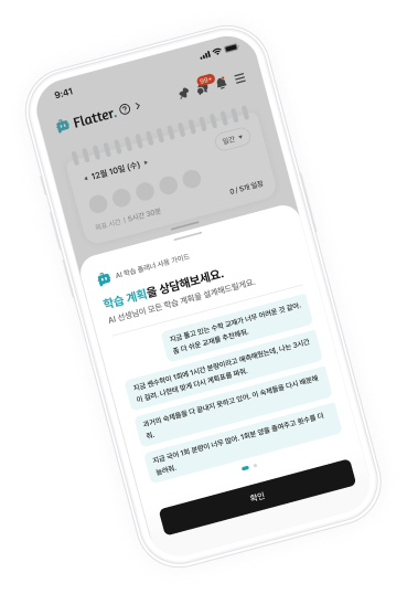 플래터 학생 화면