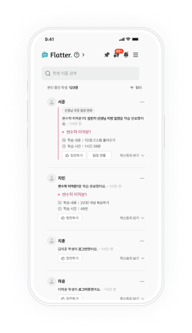 플래터 선생님 화면